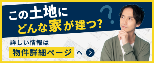 物件詳細へ