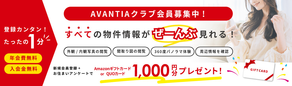 AVANTIACLUB会員登録