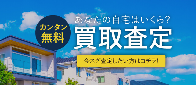 買取査定