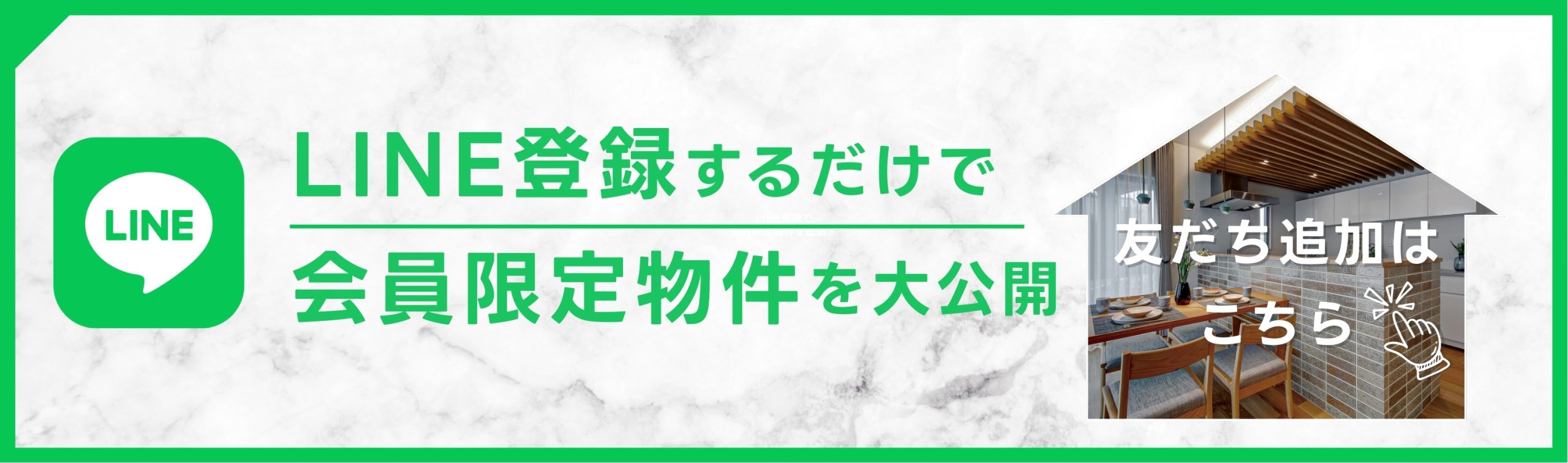 公式LINEお友だち登録