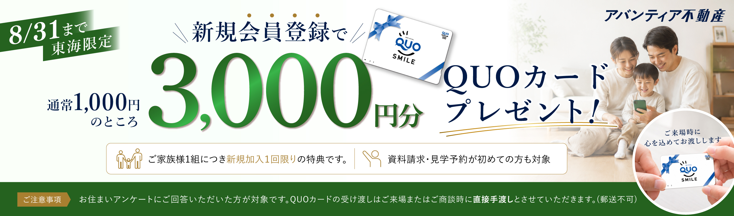 CP3,000円バナー