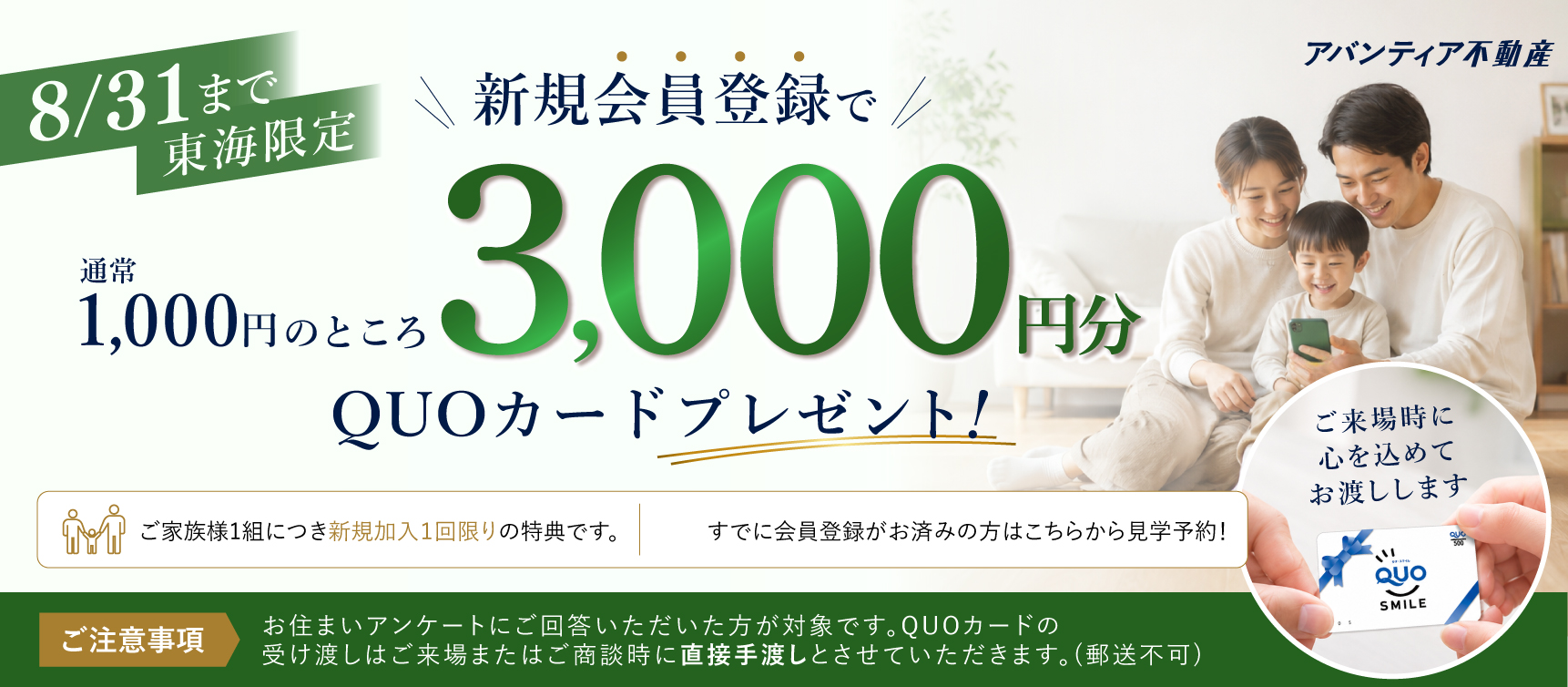 CP3,000円バナー